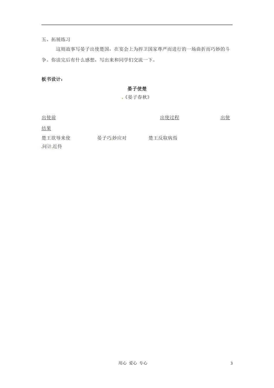 七年级语文下册-7.27《晏子使楚》教案-北京课改版_第3页