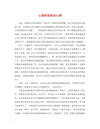 心理咨询培训心得 