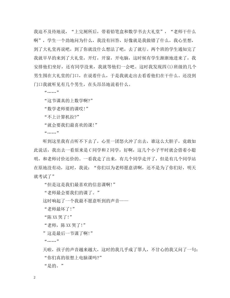 数学老师教育叙事：孩子，老师的天空也下雨 _第2页