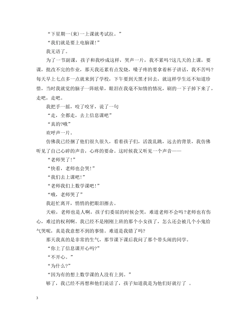 数学老师教育叙事：孩子，老师的天空也下雨 _第3页