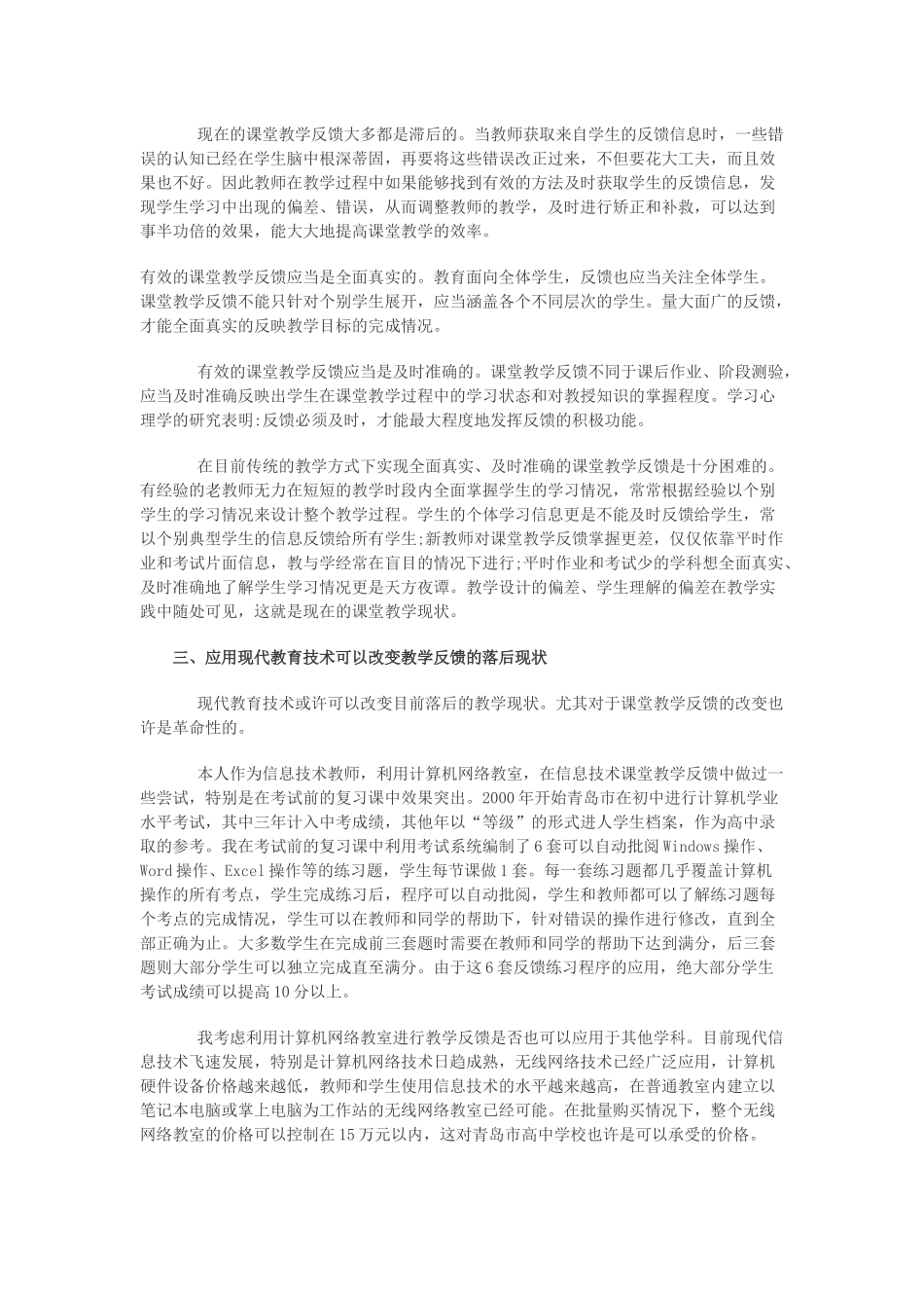 浅谈课堂教学反馈与现代教育技术_第2页