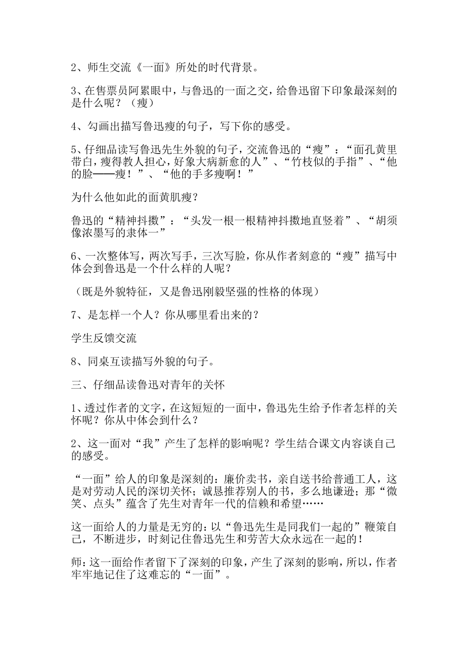 六年级上册语文教案《一面》教学设计_第2页