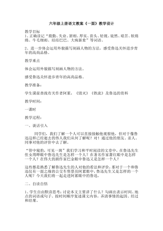 六年级上册语文教案《一面》教学设计