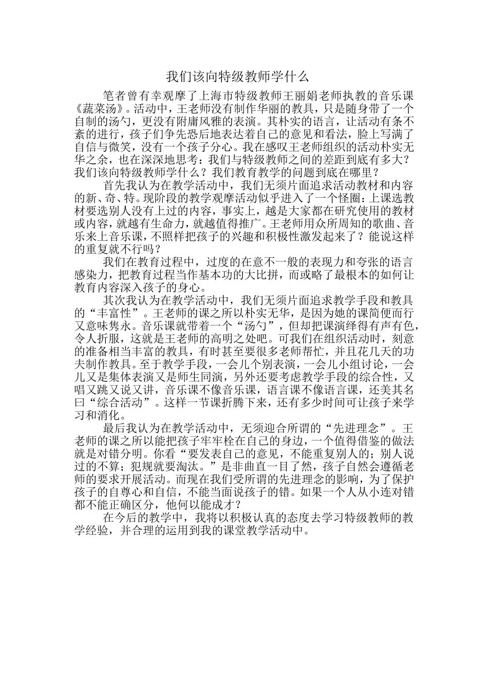 常州观摩课有感_第1页