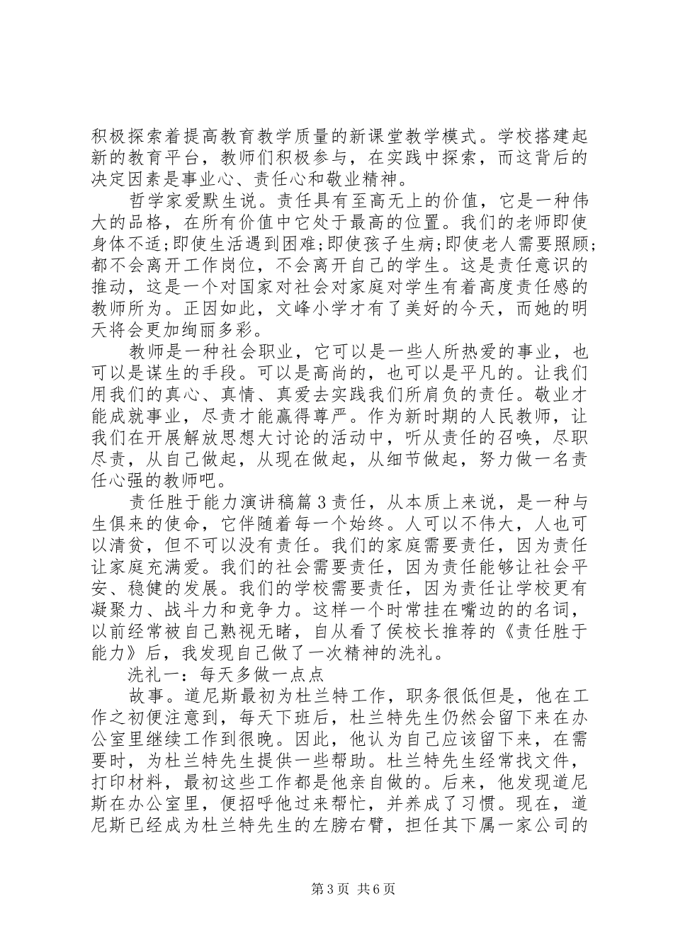 责任胜于能力优秀演讲稿范文_第3页