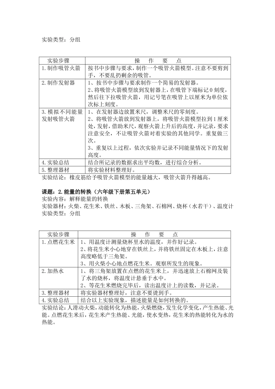 小学科学实验手册_第2页