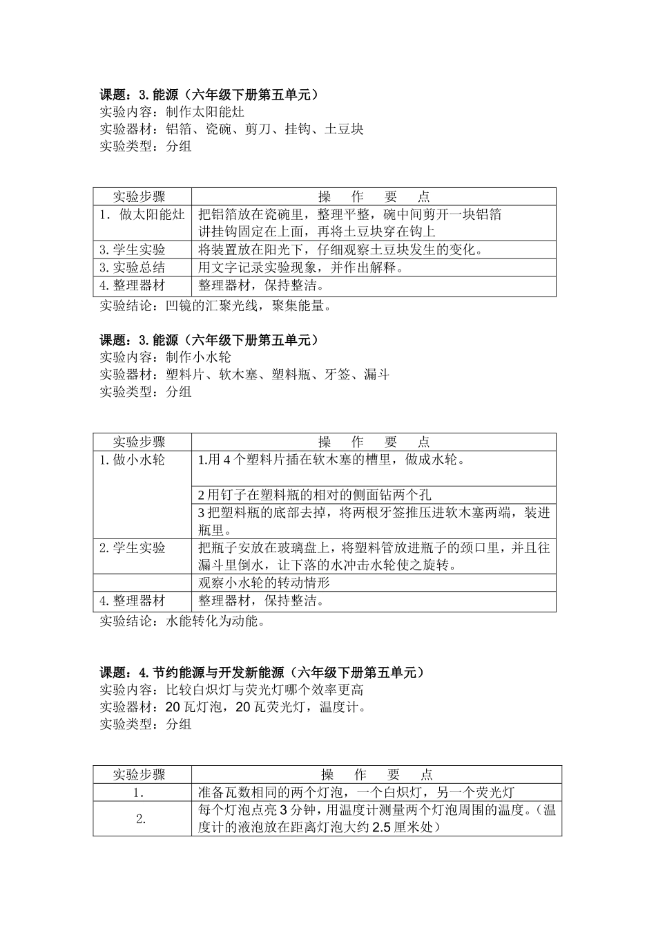 小学科学实验手册_第3页