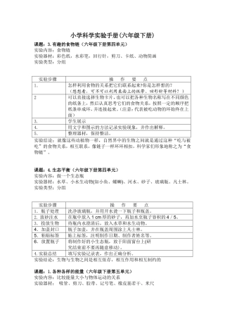 小学科学实验手册