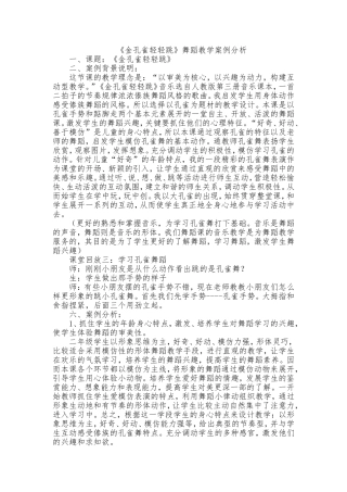 金孔雀轻轻跳