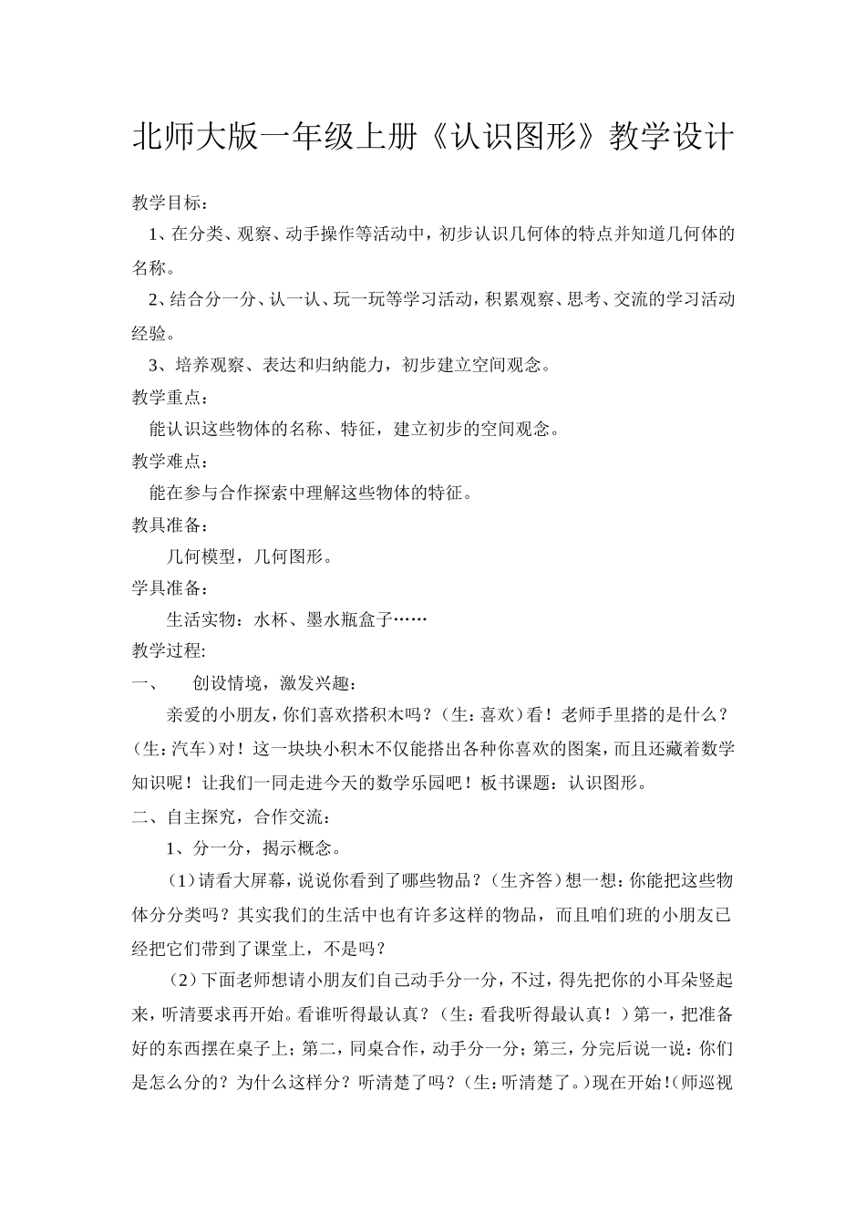 认识图形教学设计_第1页