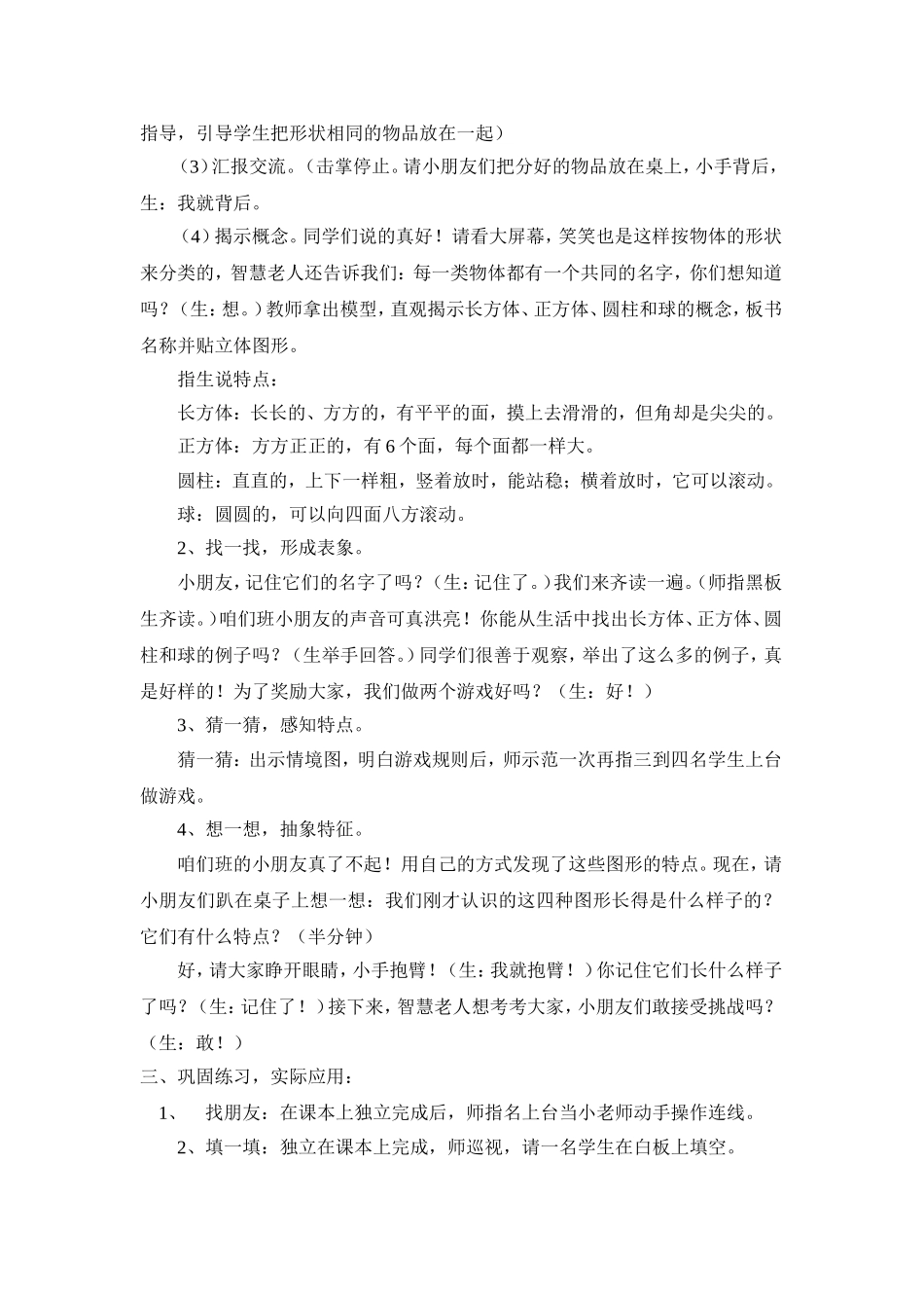 认识图形教学设计_第2页