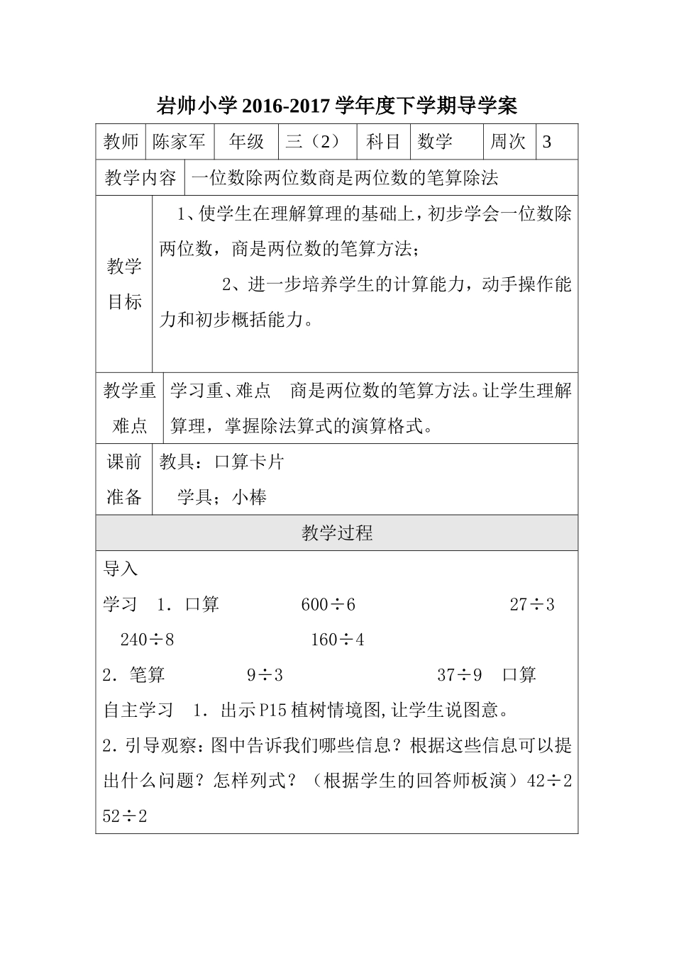 人教2011版小学数学三年级一位数除两位数商是两位数_第1页