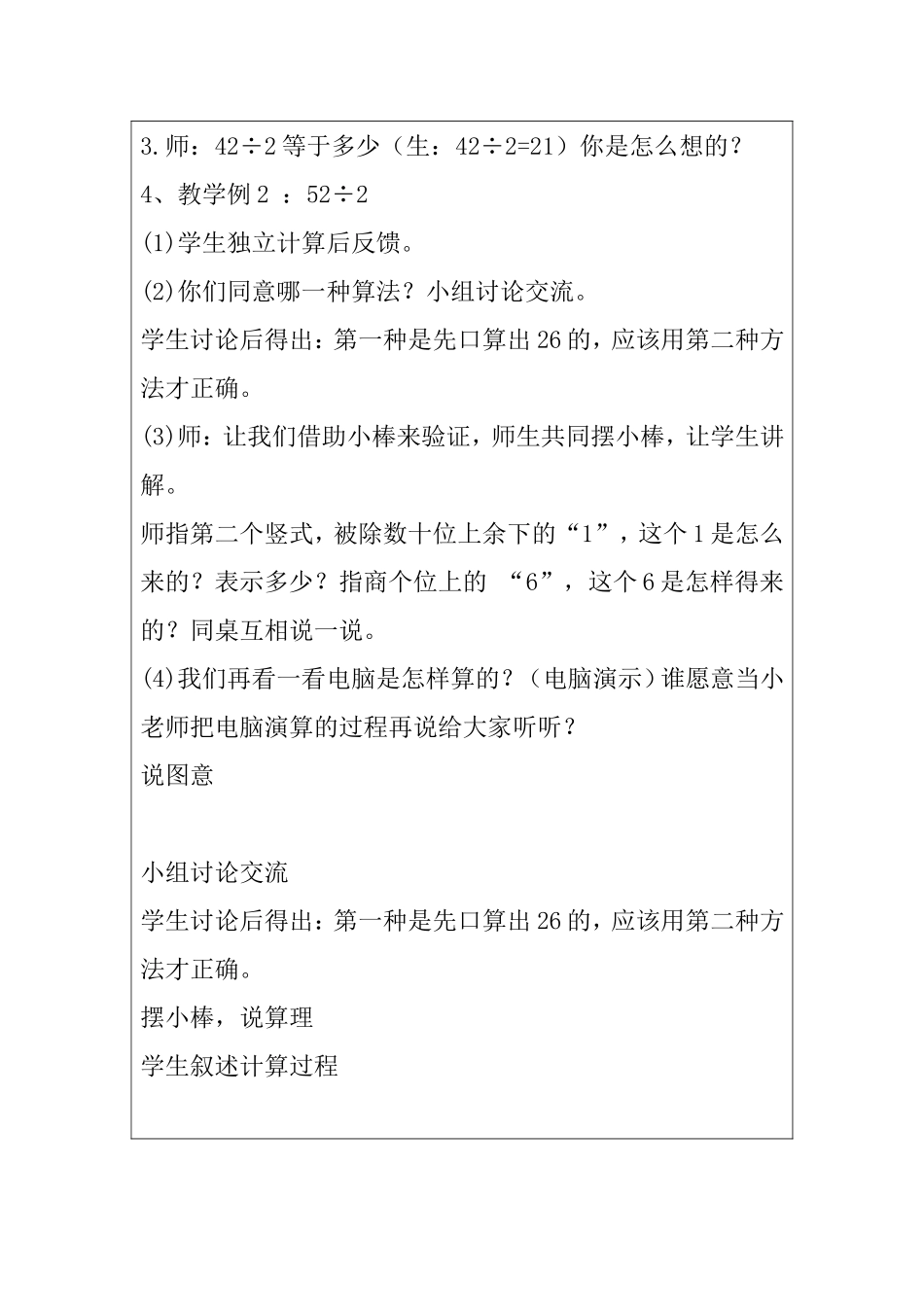 人教2011版小学数学三年级一位数除两位数商是两位数_第2页