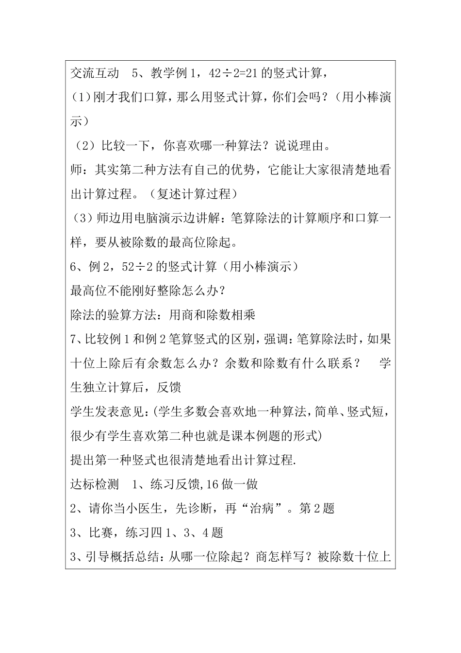 人教2011版小学数学三年级一位数除两位数商是两位数_第3页