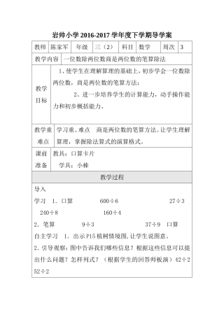人教2011版小学数学三年级一位数除两位数商是两位数