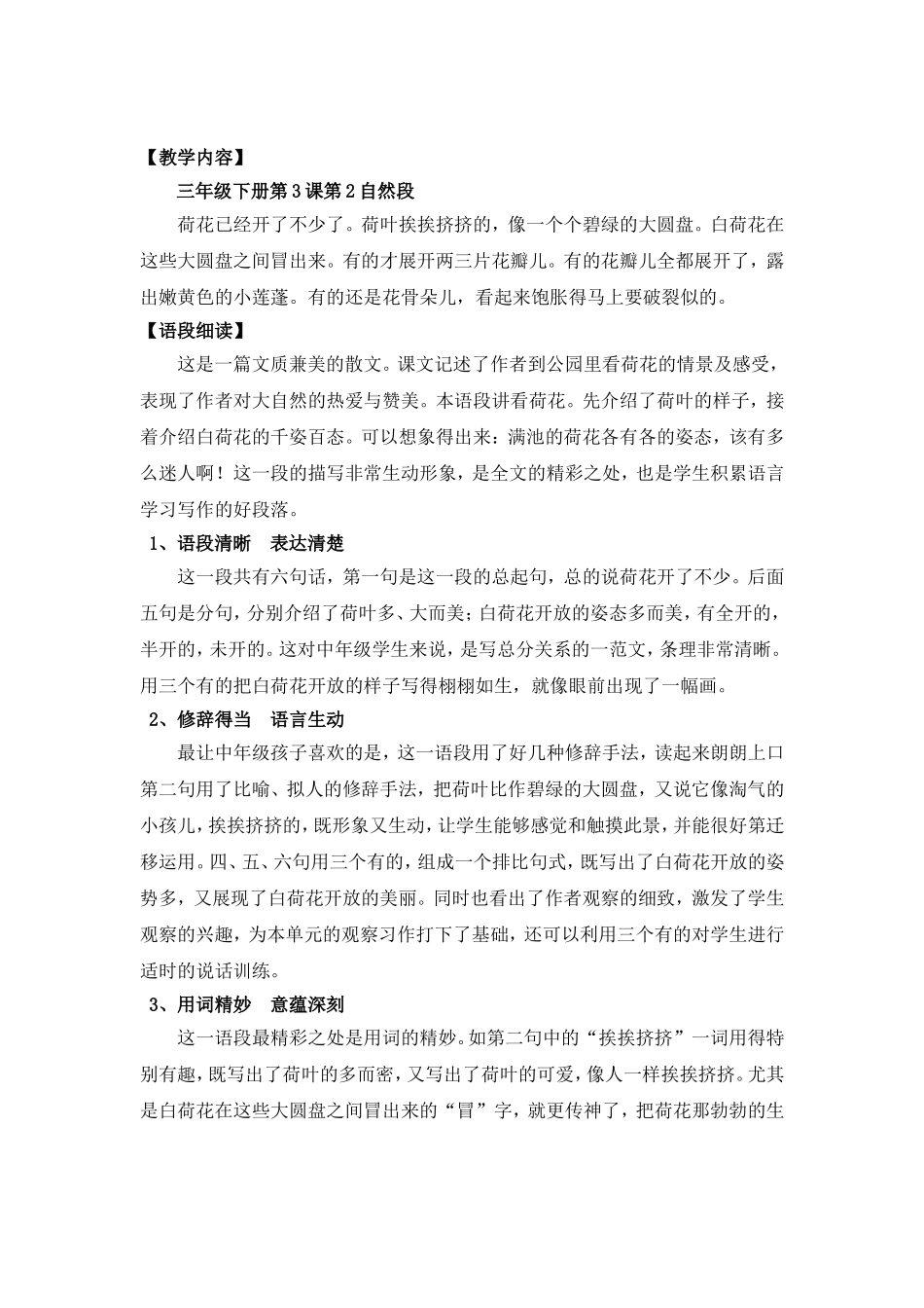 《荷花》教学设计_第1页