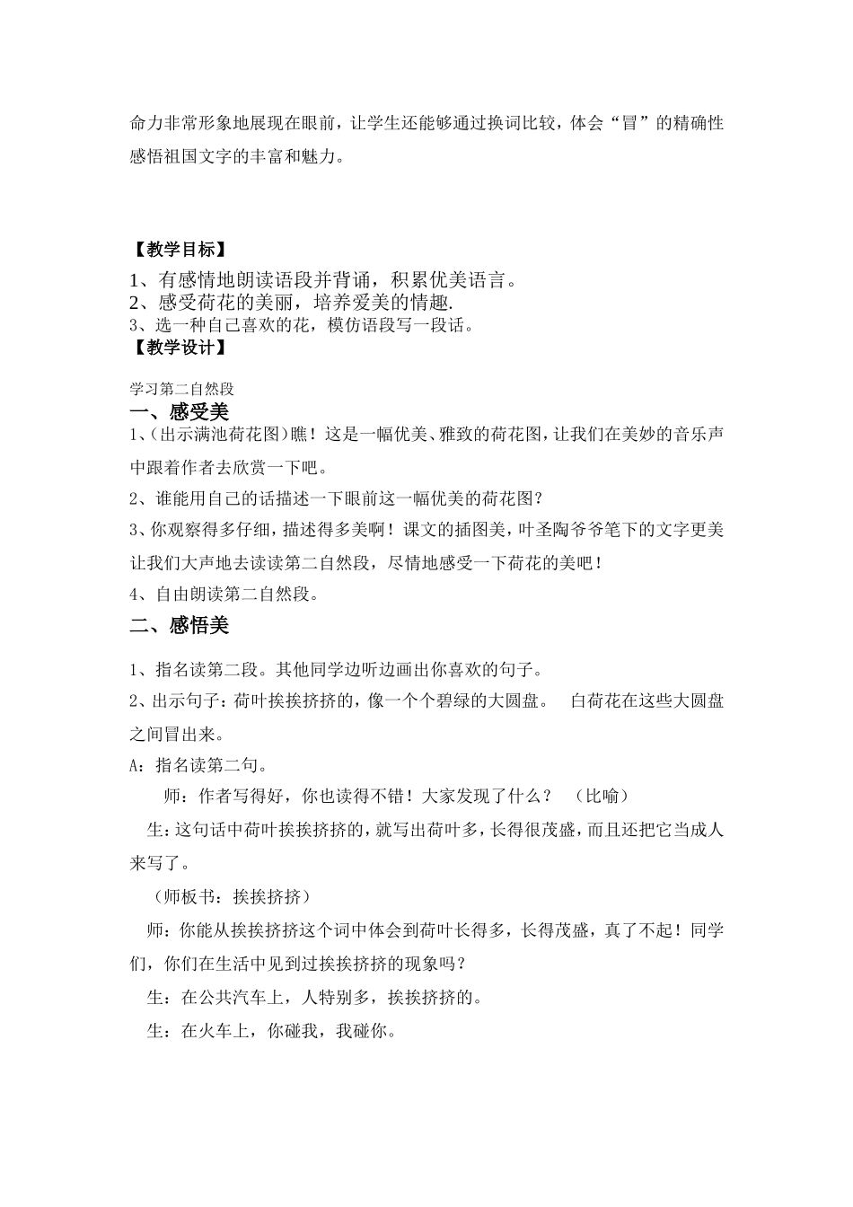 《荷花》教学设计_第2页