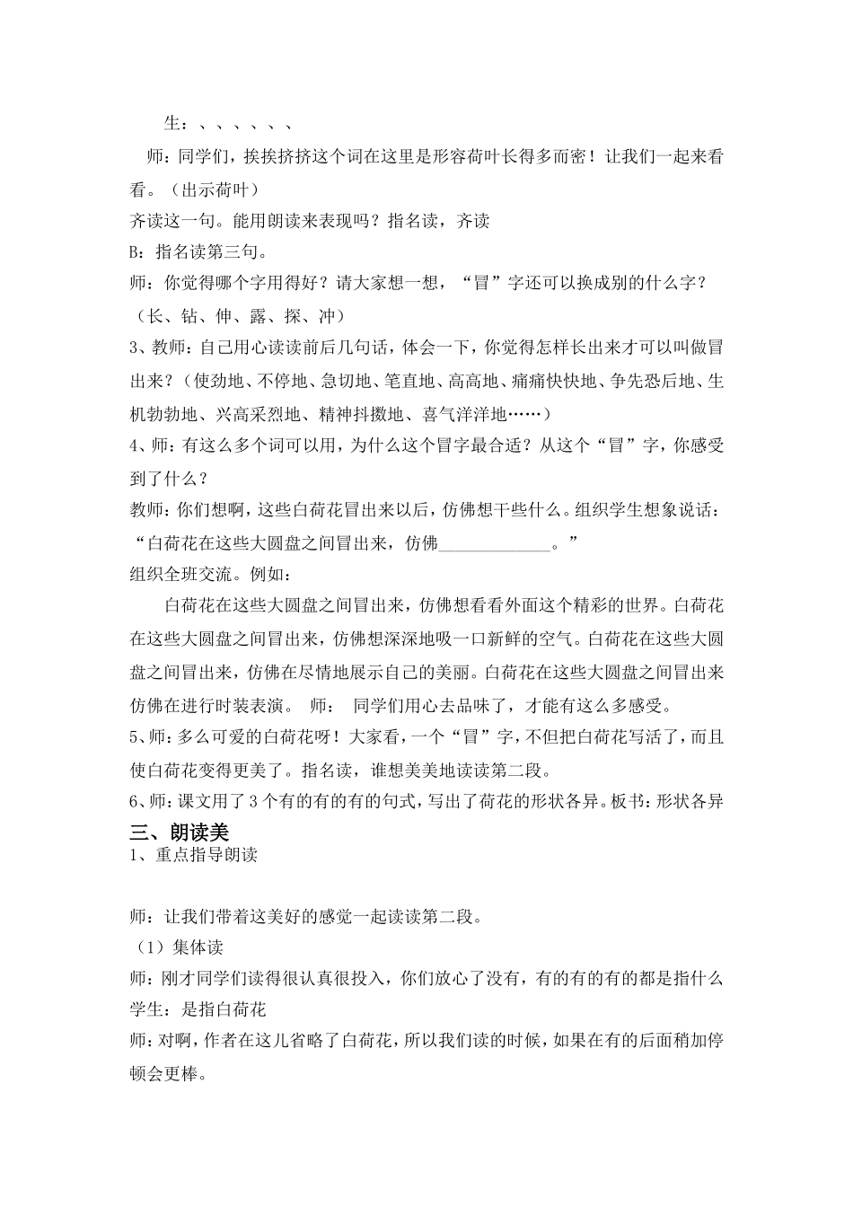 《荷花》教学设计_第3页