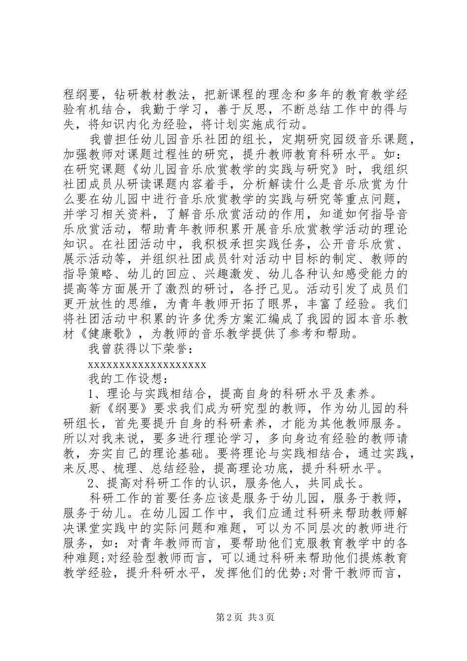 中层竞聘演讲稿范文《竞聘幼儿园科研组长》_第2页