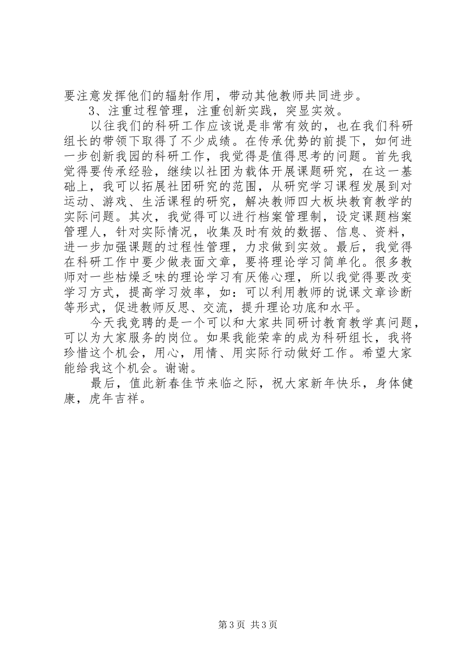 中层竞聘演讲稿范文《竞聘幼儿园科研组长》_第3页