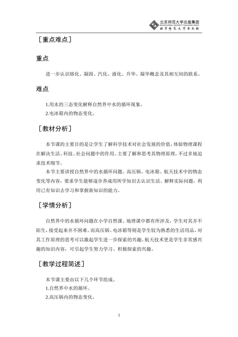 生活和技术中的物态变化教学设计_第2页