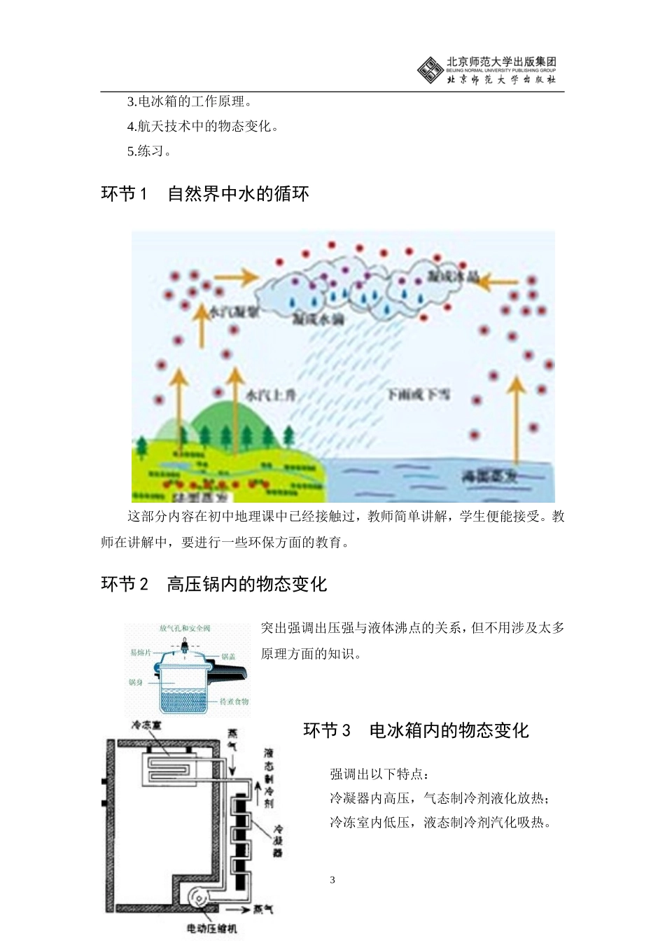 生活和技术中的物态变化教学设计_第3页