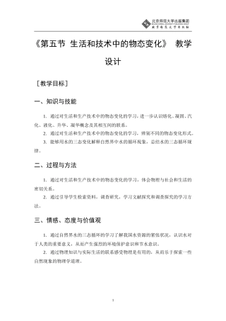 生活和技术中的物态变化教学设计