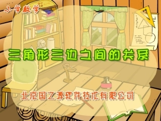 三角形三边之间的关系(gzy)