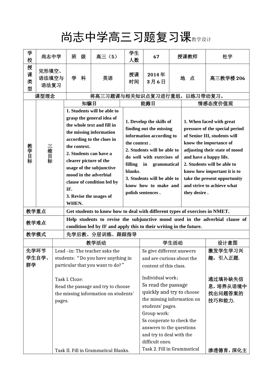 课题实验课教学设计_第1页