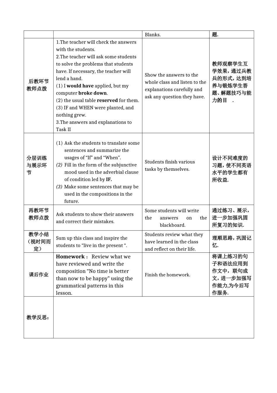 课题实验课教学设计_第2页