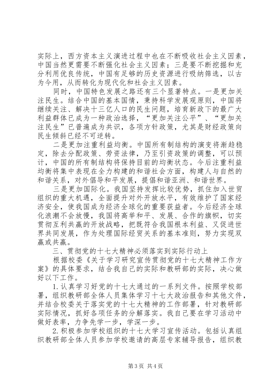 学习党的十七大报告的体会心得_第3页