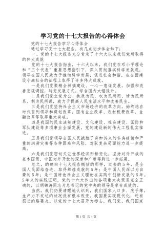 学习党的十七大报告的体会心得
