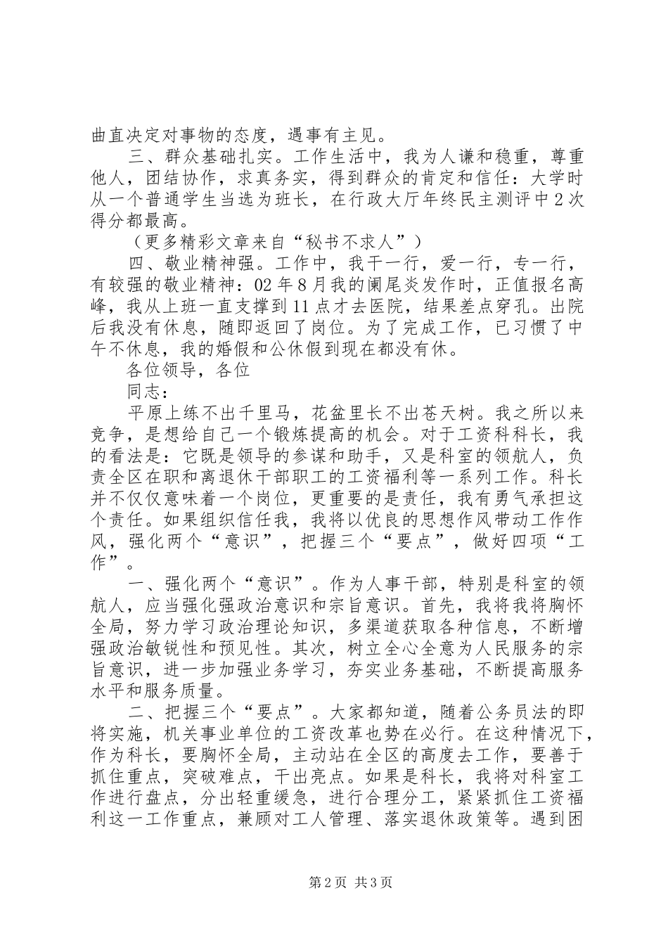 竞争工资科长演讲致辞_第2页