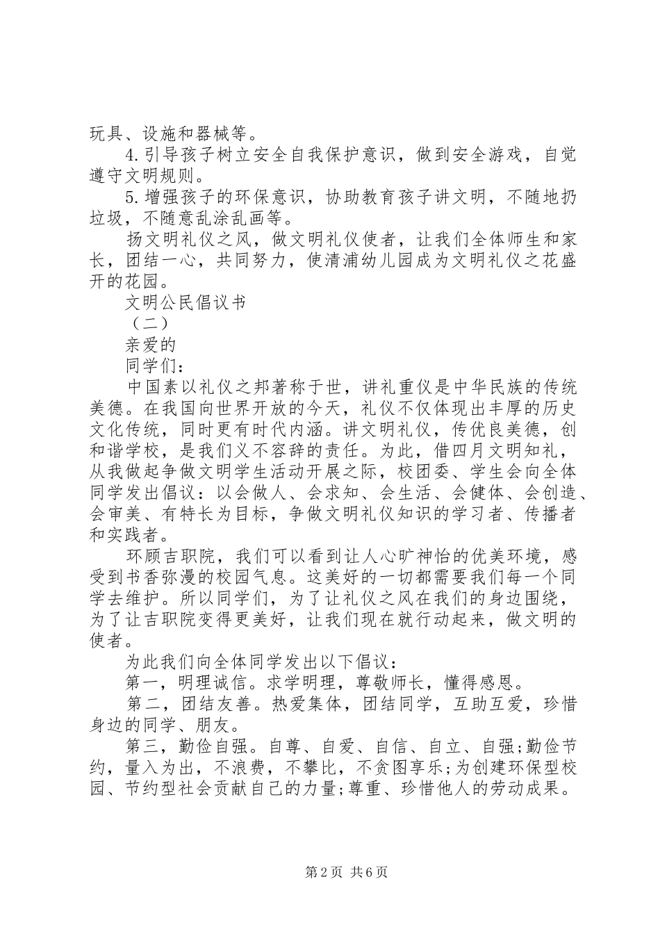 文明公民倡议书范文大全_第2页