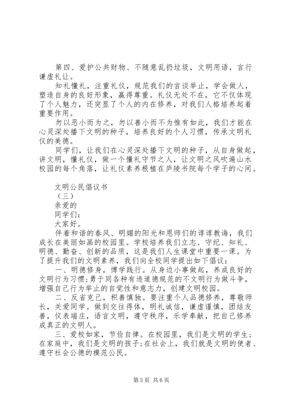 文明公民倡议书范文大全_第3页