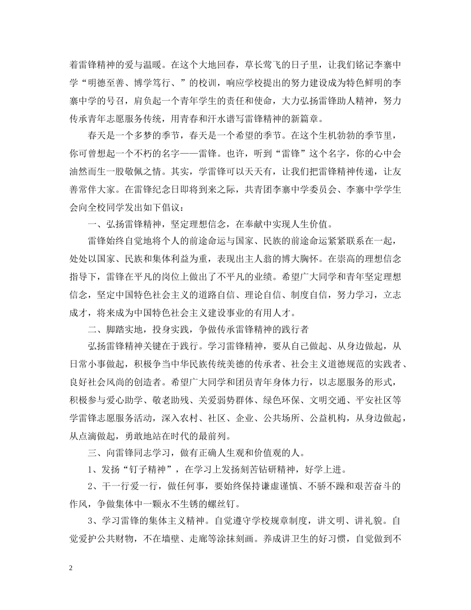 学雷锋倡议书怎么写 _第2页