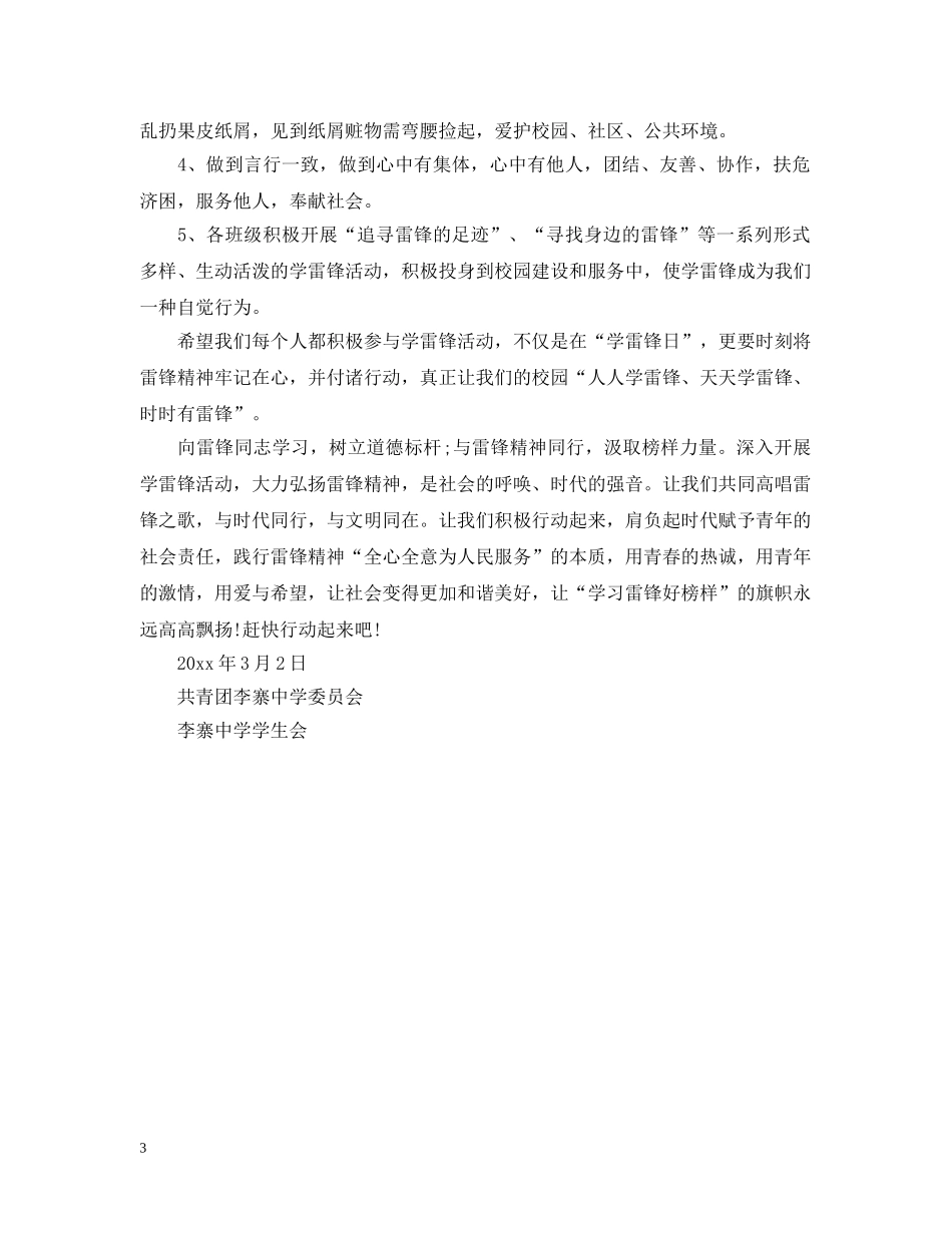 学雷锋倡议书怎么写 _第3页