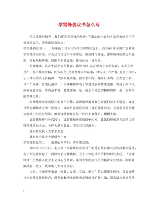 学雷锋倡议书怎么写 