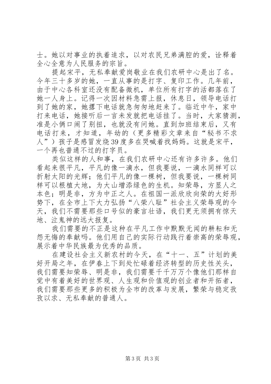 农研中心普通人事迹致辞演讲稿_第3页