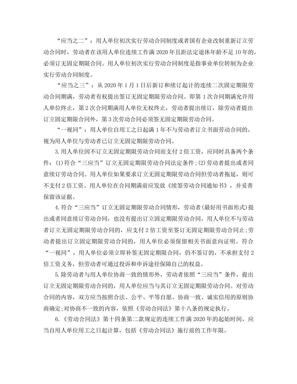 无固定期限劳动合同签订条件及应用 _第2页