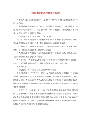 无固定期限劳动合同签订条件及应用 