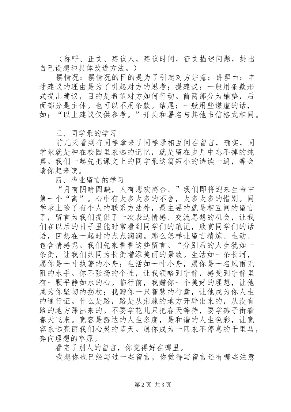 依依惜别演讲稿_第2页