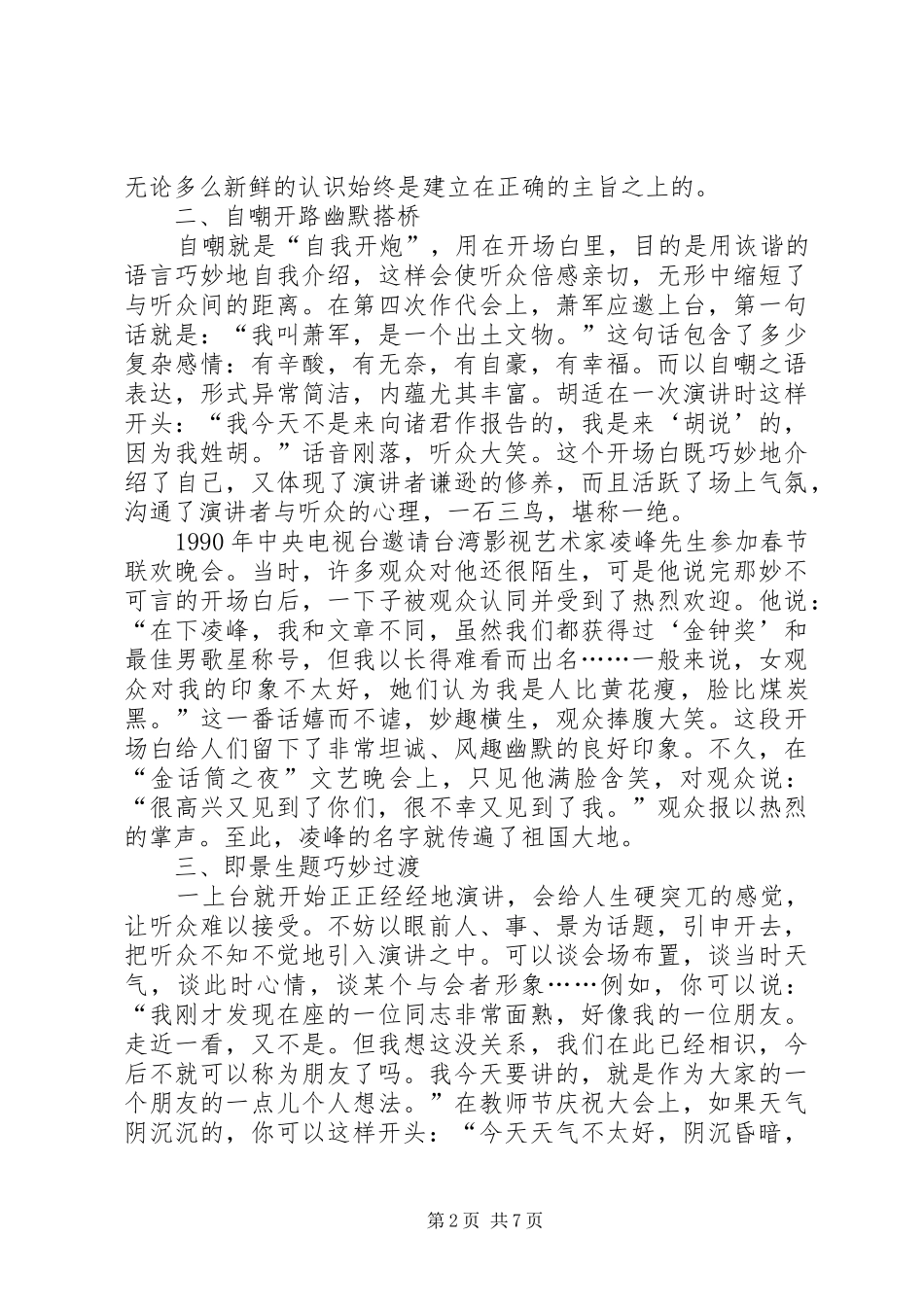 演讲稿范文三种精彩开头_第2页