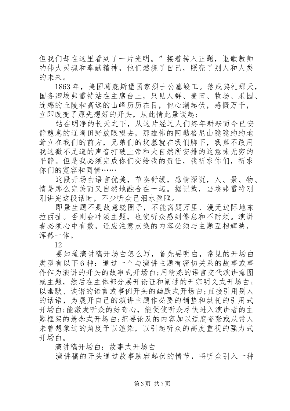 演讲稿范文三种精彩开头_第3页