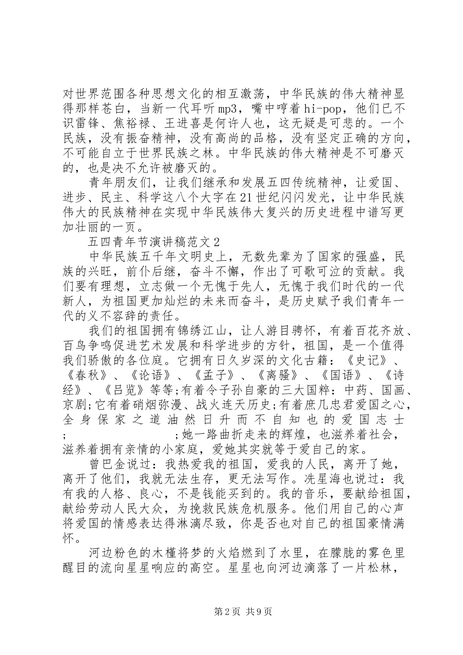 五四青年节演讲5篇_第2页
