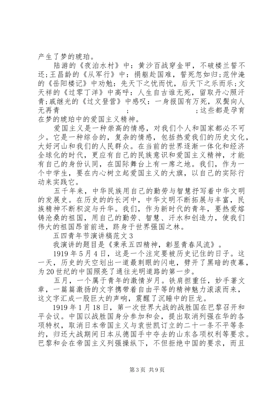 五四青年节演讲5篇_第3页