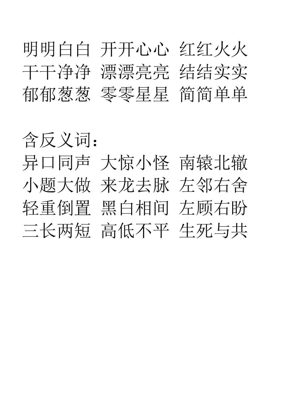 三年级下册四字词语复习_第3页