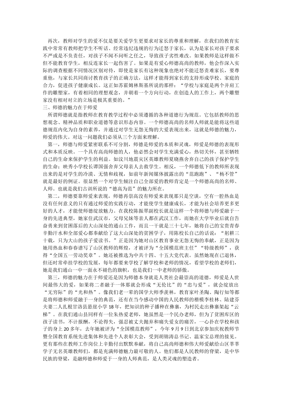 师德的魅力在于师爱_第2页