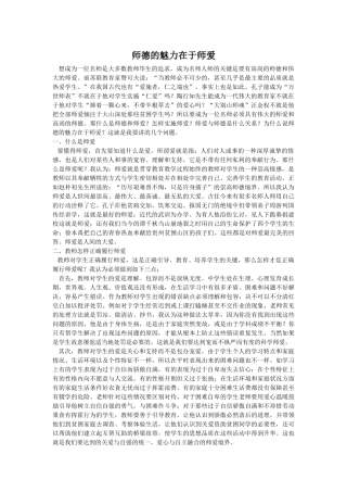 师德的魅力在于师爱