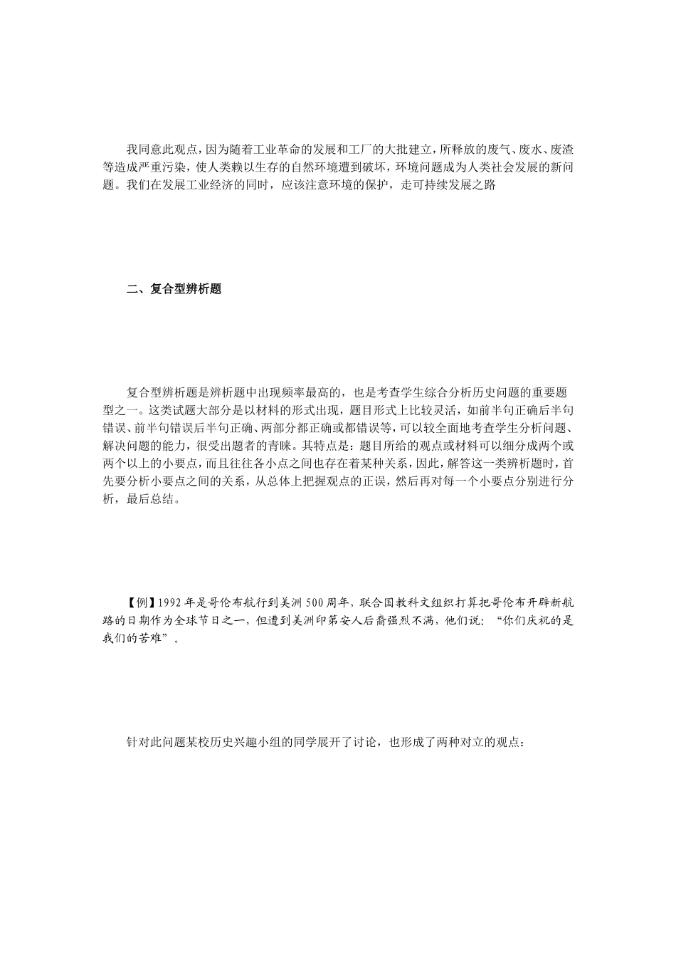 思辨性历史试题解答方法_第2页